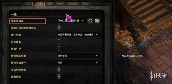 《流放之路2》过滤使用方法-2.jpg