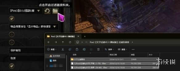 《流放之路2》过滤使用方法-3.jpg