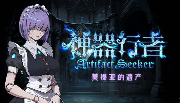 switch《神器行者(Artifact Seeker)》美版中文NSZ【含1.0.1升级补丁】-1.jpg