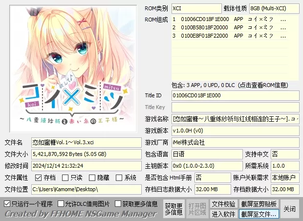 switch《コイ×ミツ(恋如蜜糖)》[XCI]Vol.1～Vol.3-5.jpg