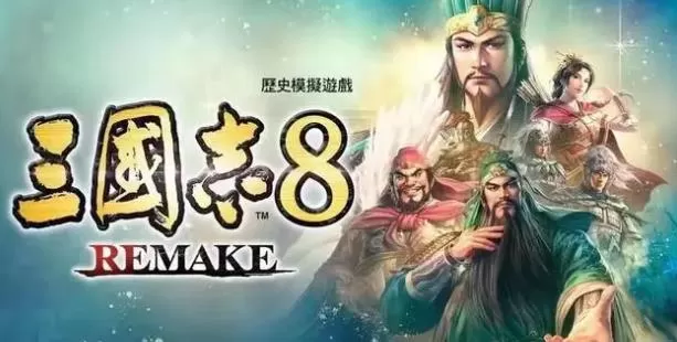 switch《三国志8重置版》[XCI整合]港版中文整合版【含1.04补丁+3DLC】-2.jpg