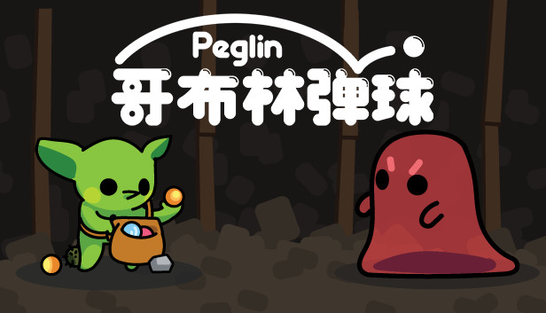 switch《哥布林弹球(Peglin)》[NSZ]美版中文【含1.0.6补丁】-1.jpg
