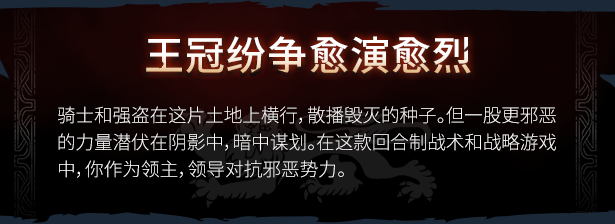 switch《王冠之战 黑王子(Crown Wars The Black Prince)》[NSZ]美版中文【含1.1.0补丁】-12.jpg