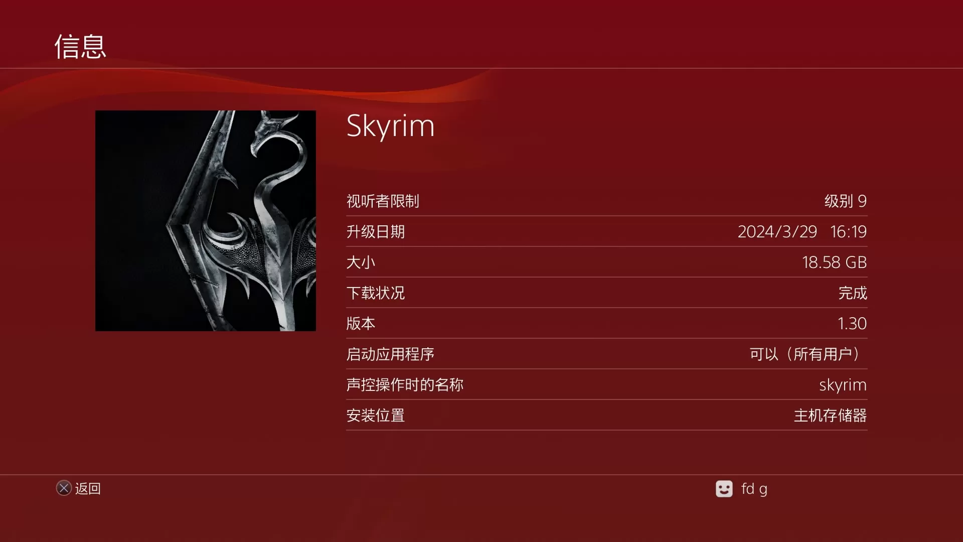 【5.05】PS4《上古卷轴5天际:周年纪念版》[5.05]魔改中文PKG【含1.30补丁整合版】-2.jpg