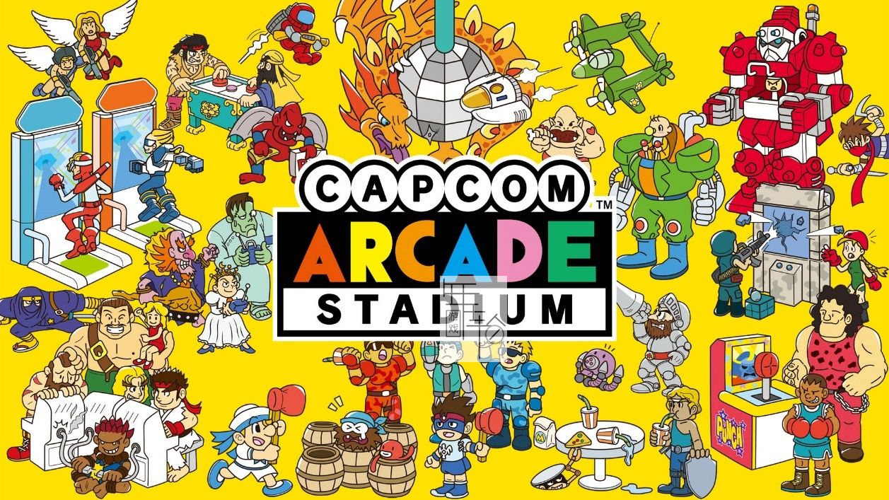 switch《卡普空街机馆 Capcom Arcade Stadium》中文版v1.0.8补丁+33DLC下载-1.jpg
