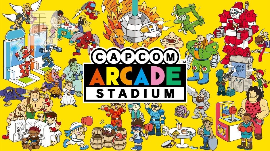 switch《卡普空街机馆 Capcom Arcade Stadium》中文版v1.0.8补丁+33DLC下载-3.jpg