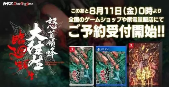 PS4《怒首领蜂大往生临回转生》[11.x]日版-2.jpg