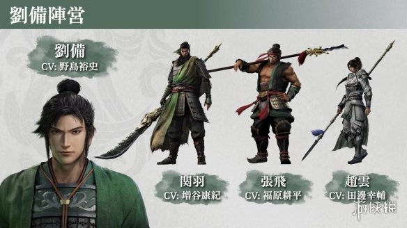 《真三起源》刘备阵营介绍：关羽、张飞、赵云上阵-1.jpg