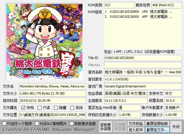 switch《桃太郎电铁 ～昭和平成令和定番》[NSZ]日版【含1.9.3补丁+5DLC】-1.jpg