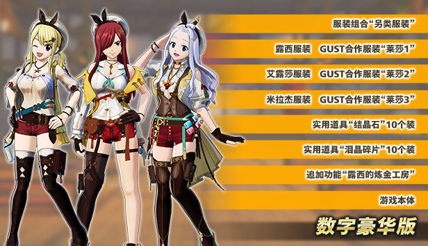 【5.05】PS4《妖精的尾巴2:数字豪华版(Fairy Tail 2: Digital Deluxe)》CUSA49633[5.05]中文版PKG【含1.03补丁+3DLC】-7.png