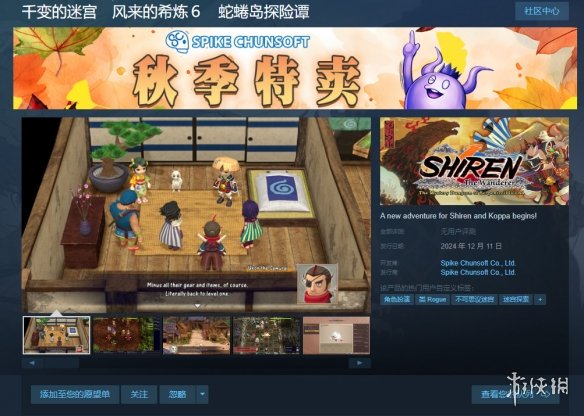 switch《千变的迷宫：风来的希炼6 蛇蜷岛探险谭》[XCI]日版中文【含2.21补丁+1DLC+5代整合版】-6.jpg