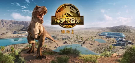 【5.05】PS4《侏罗纪世界:进化2》CUSA27321[5.05]美版中文PKG【含1.30补丁+10DLC+中文语音】-1.jpg