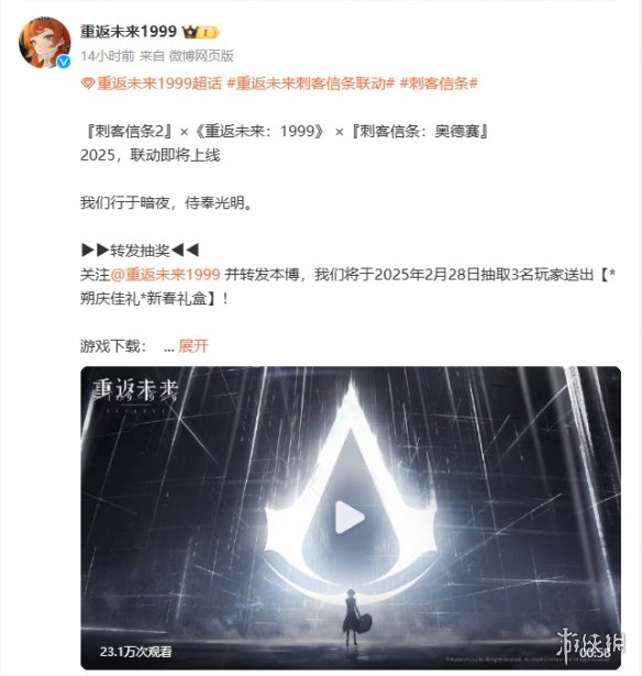 《重返未来：1999》联动《刺客信条》IP 先导PV公开-1.png