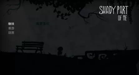 switch《我的阴暗面(Shady Part of Me)》[魔改]美版中文【含v0.3补丁+整合9.2.0】-1.jpg