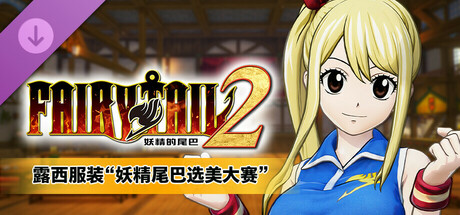 switch《妖精的尾巴2(FAIRY TAIL 2)》[NSZ]港版中文【含1.1.0补丁+5DLC】-4.jpg