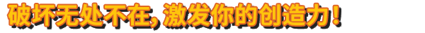 switch《波兰球 编年史(Bang-On Balls Chronicles)》[NSZ]美版中文【含1.0.5补丁】-18.jpg