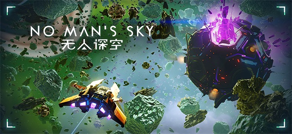 switch《无人深空(No Man's Sky)》[NSZ]美版中文【含5.5.0补丁】-1.jpg