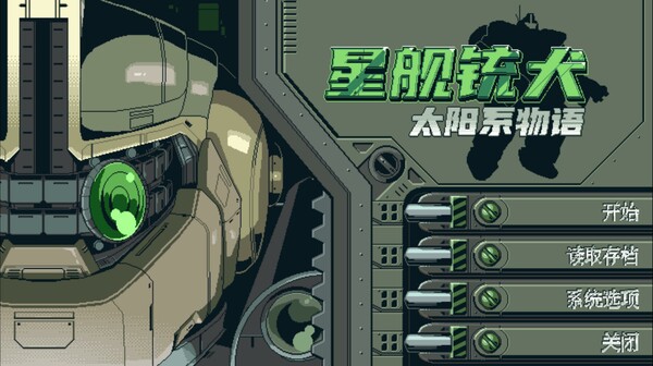 switch《星舰铳犬 太阳系物语(Stories from Sol The)》[NSZ]美版中文【含1.0.7补丁】-2.jpg