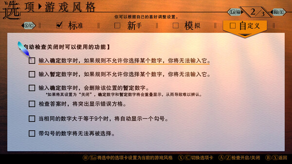 switch《经典数独2(Sudoku Classic2)》[NSZ]美版中文【含1.0.2补丁】-3.jpg