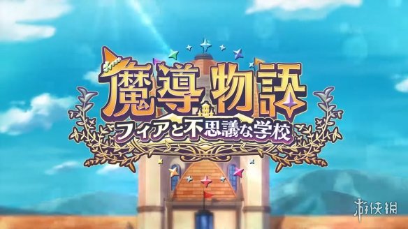 switch《魔导物语 菲亚与不可思议的学校》[XCZ]日版【含1.0.5补丁】-2.png