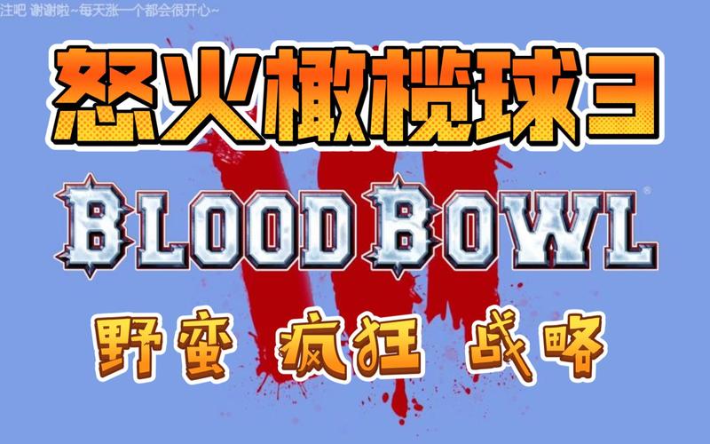 【11.x】PS4《怒火橄榄球3：残暴版》中文版PKG【含v1.00补丁】-1.jpg