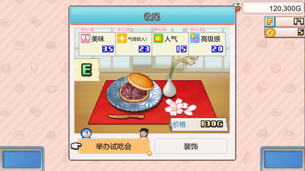 [NSZ] [哆啦A梦的铜锣烧店物语].Doraemon Dorayaki 美版中文+1.19补丁-2.jpg