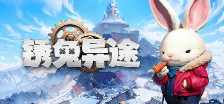[NSZ] [锈兔异途].Rusty Rabbit 美版中文-1.jpg