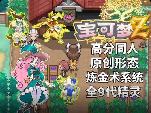 【手机/PC双端】宝可梦：Z，内置全能金手指！-1.jpg