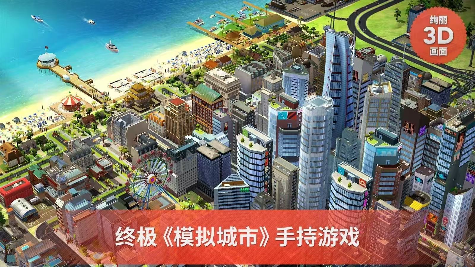模拟城市：我是市长，（无限时长，大量资源！）-2.jpg