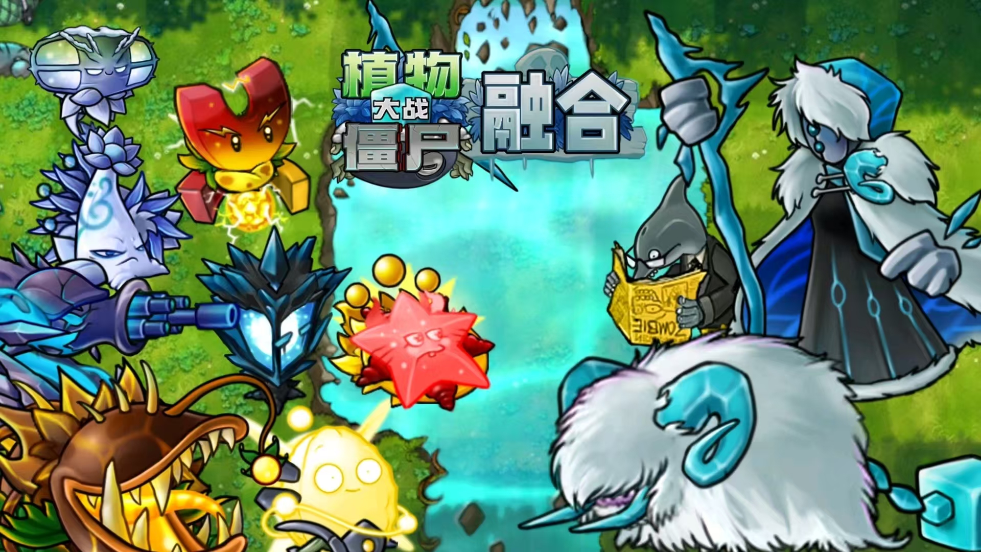 植物大战僵尸融合版。内置MOD菜单！-1.jpg