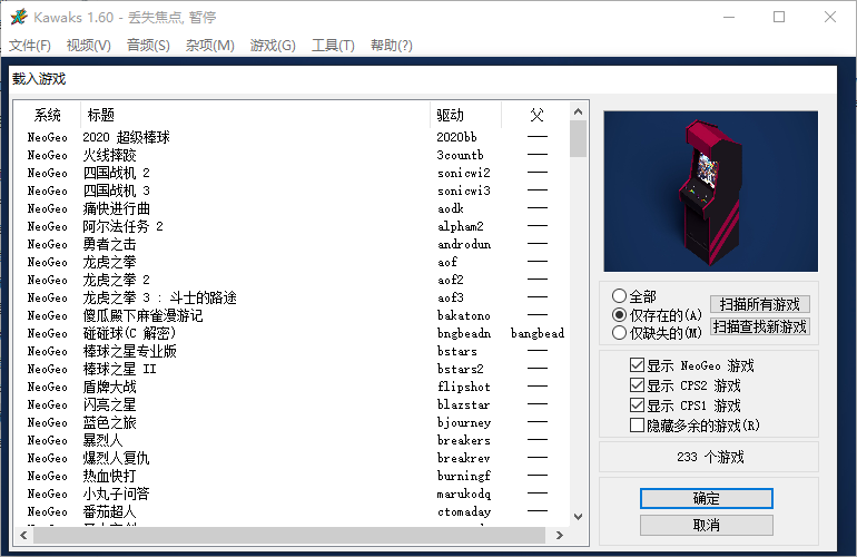 电脑街机游戏模拟器整合版 winkawaks 1.65 汉化中文版 含街机游戏ROM 解压即玩-1.png