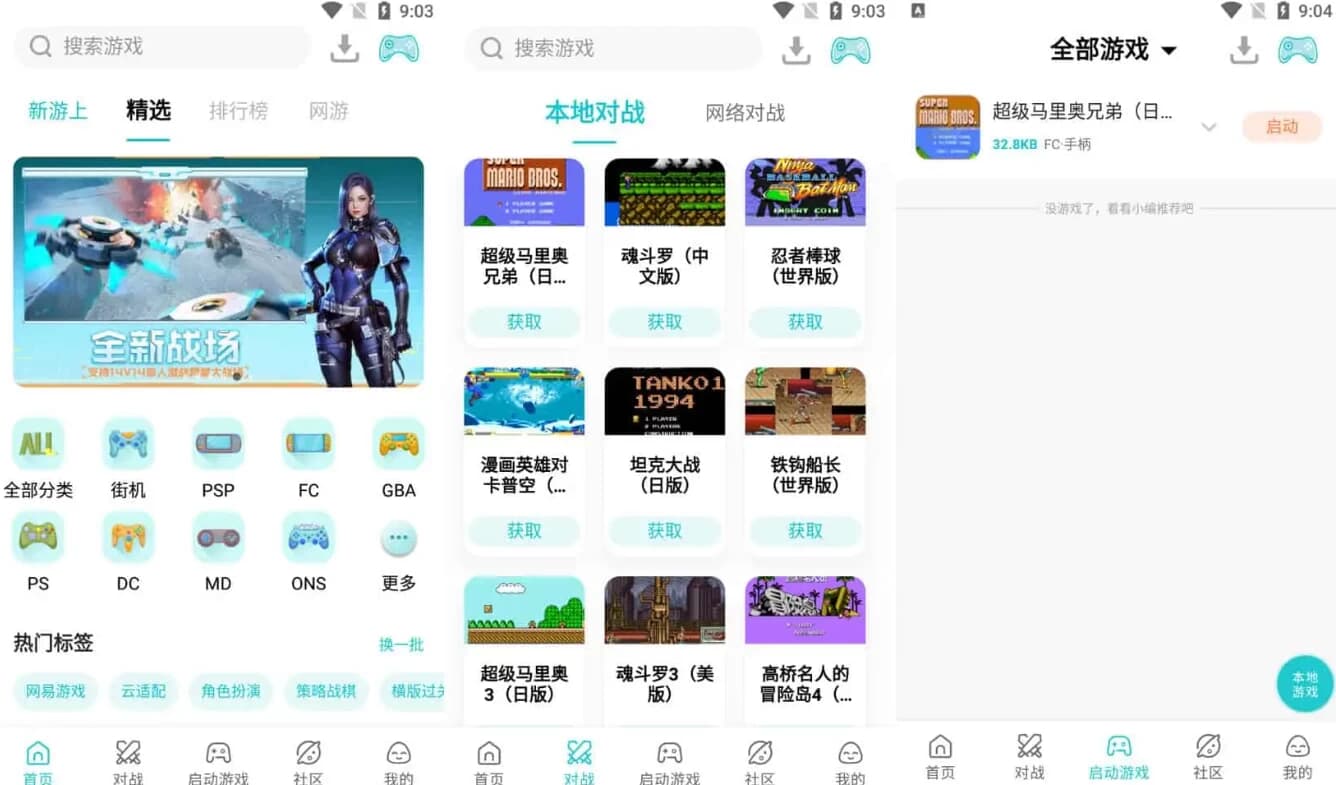 小鸡模拟器 去广告最新版 安卓怀旧游戏模拟器 8090的儿时游戏回忆 V1.92-1.jpg