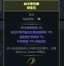 《流放之路2》铁匠电矛bd搭配推荐-4.jpg