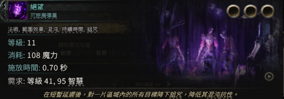 《流放之路降临》0.3.0版本全职业通用诅咒混沌开荒攻略-3.png