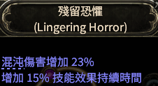 《流放之路降临》0.3.0版本全职业通用诅咒混沌开荒攻略-9.png