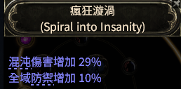 《流放之路降临》0.3.0版本全职业通用诅咒混沌开荒攻略-8.png