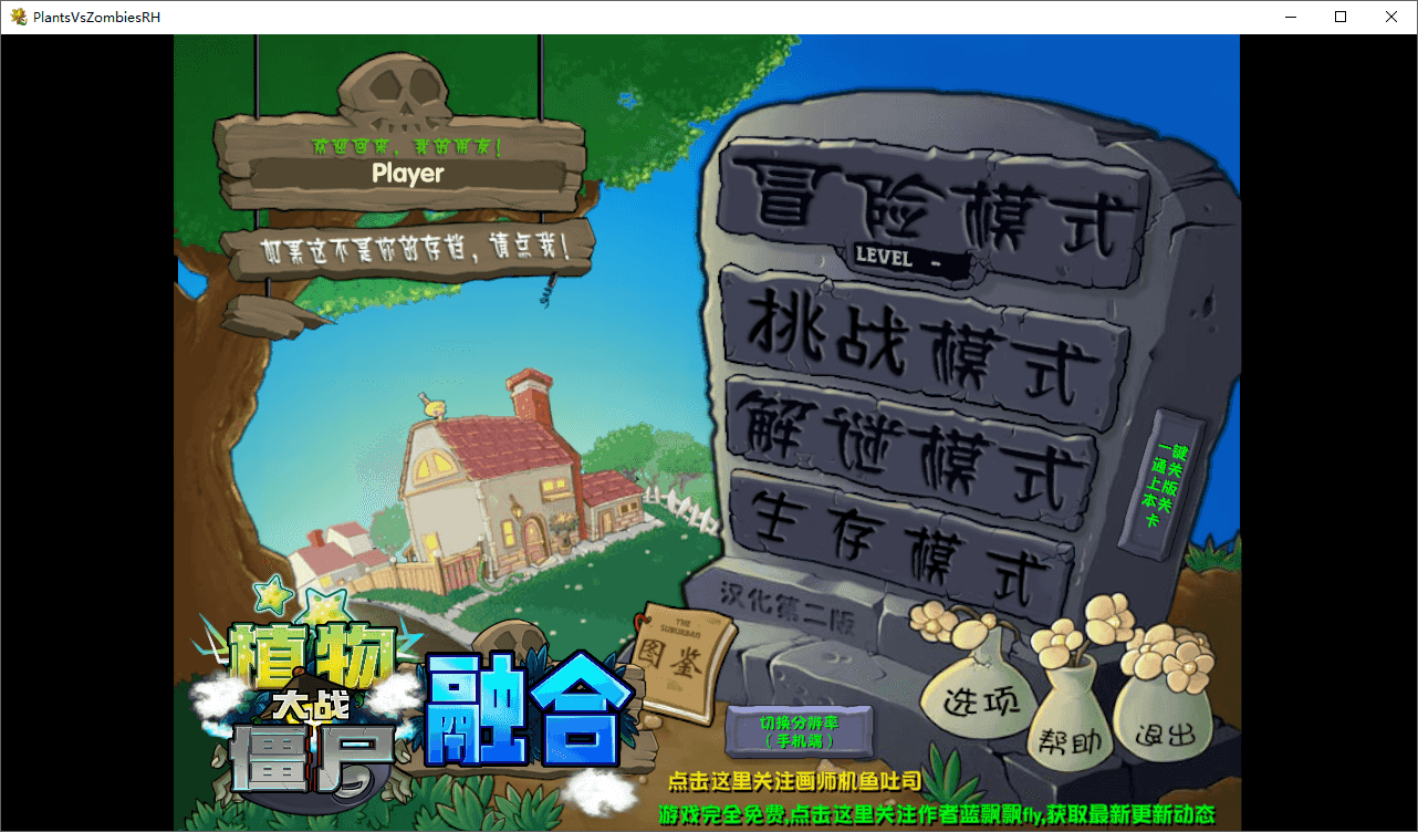 植物大战僵尸融合版最新版（v3.0.1）安卓版+PC电脑版-1.png