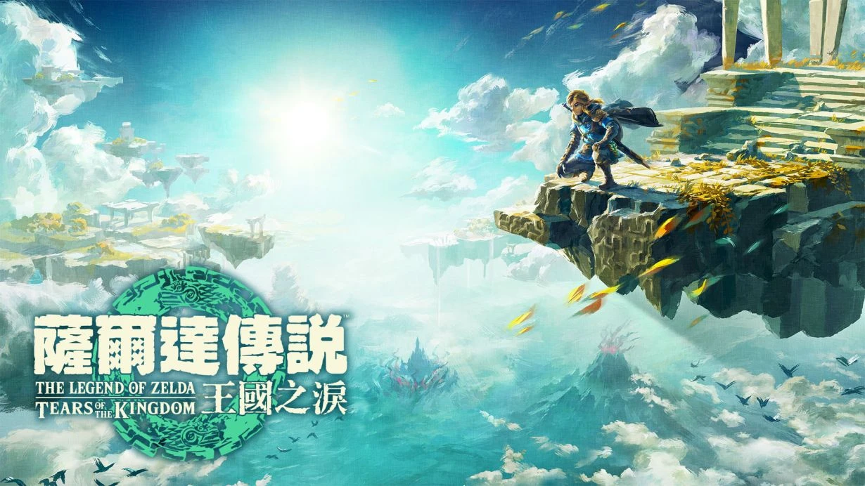 【PC+安卓】塞尔达传说:王国之泪|v1.4.2整合版|官方中文|解压可玩 附switch模拟器-1.jpg