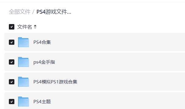 PS4游戏汇总：游戏18T合集-1.jpg