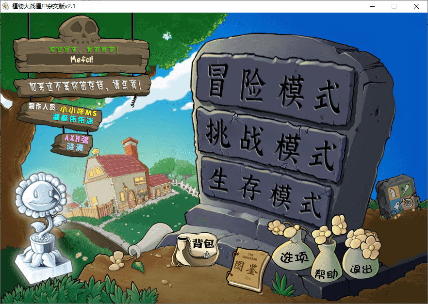 PVZ植物大战僵尸最好玩的修改版 v3.12杂交版/v0.8.2杂交重制版安卓版+电脑PC版-1.png