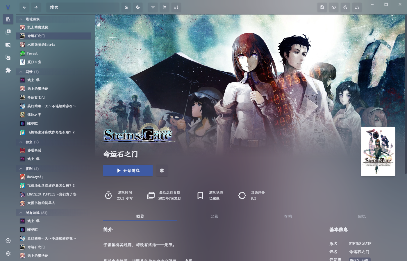 Vnite 游戏管理器 开源本地游戏库 最新版 v4.5.0-2.png