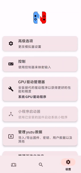 Switch模拟器 Nyushu模拟器最新版  附固件和prod.keys和NS游戏下载-2.png