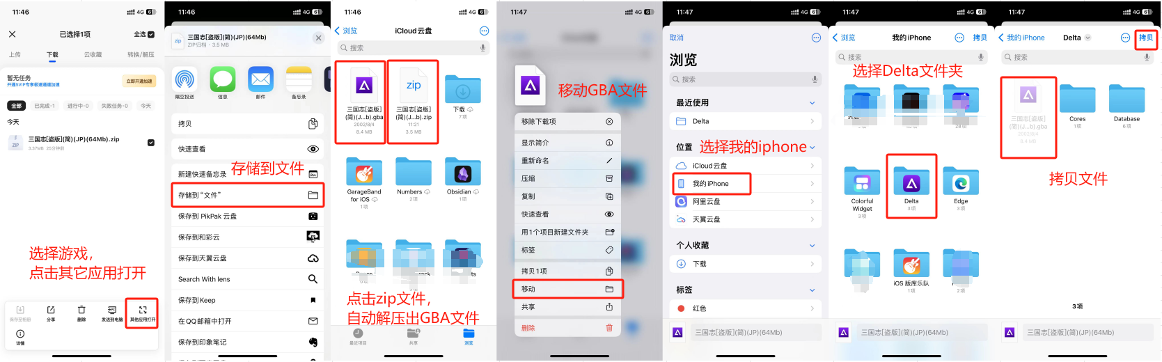 iPhone Delta模拟器游戏资源包合集中文游戏ROM+BIOS+Delta皮肤附游戏导入教程-4.png