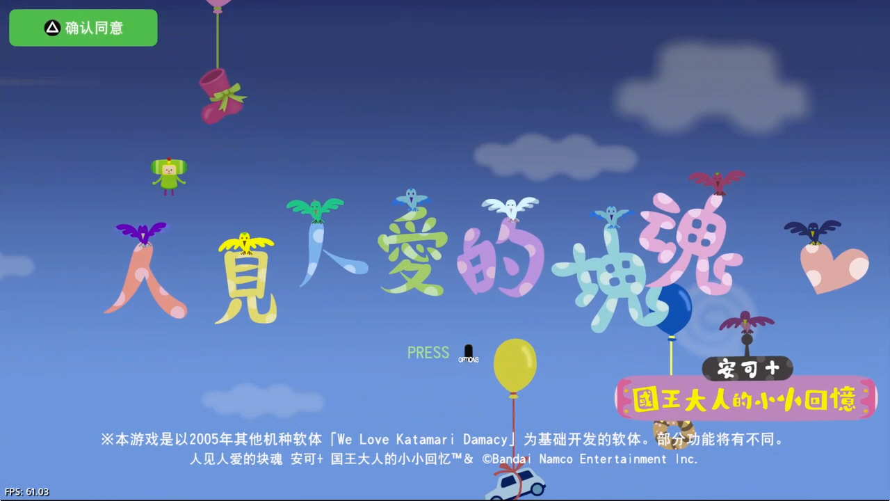 [5.05] 人见人爱的块魂 安可+ 港版中文 CUSA35170 V1.02 整合+降级+1 DLC-3.jpg