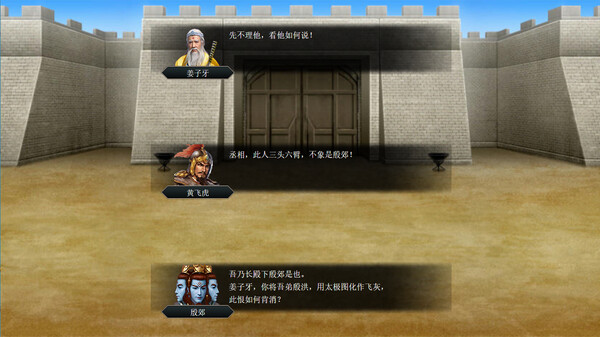 神话 封神传 威力加强版|官方中文|+黄飞虎过五关DLC+全DLC-10.jpg
