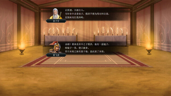 神话 封神传 威力加强版|官方中文|+黄飞虎过五关DLC+全DLC-9.jpg