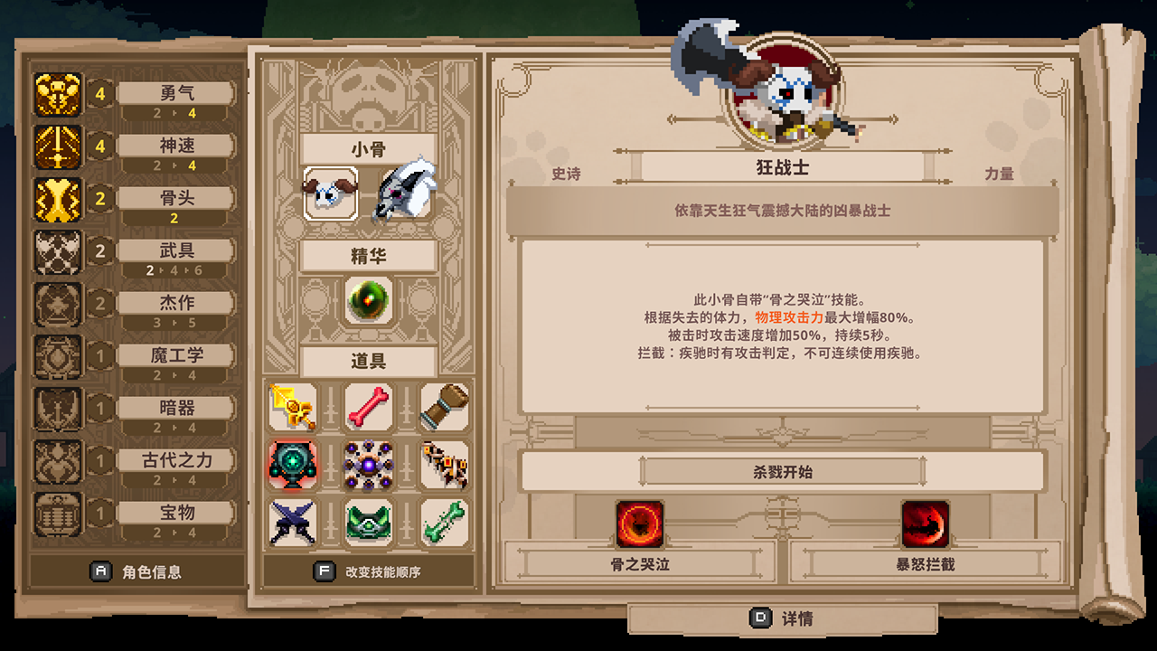 [5.05] 小骨：英雄杀手/CUSA27428+1.23补丁+DLC美版中文整合-11.png