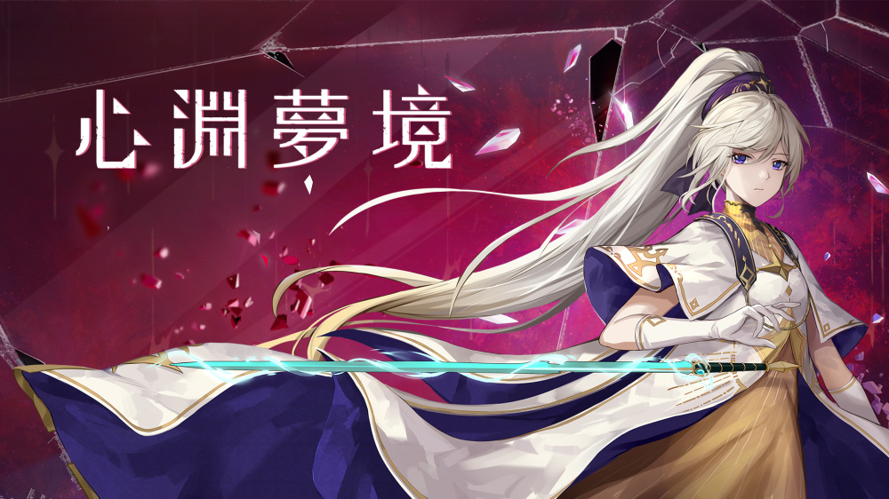 心渊梦境/Afterimage v1.2.1（官中）-1.jpg