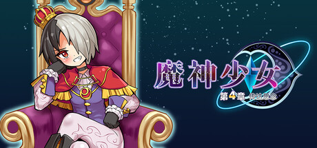 魔神少女 第四章：传达的心意 Build.20737743 免安装中文版-1.jpg