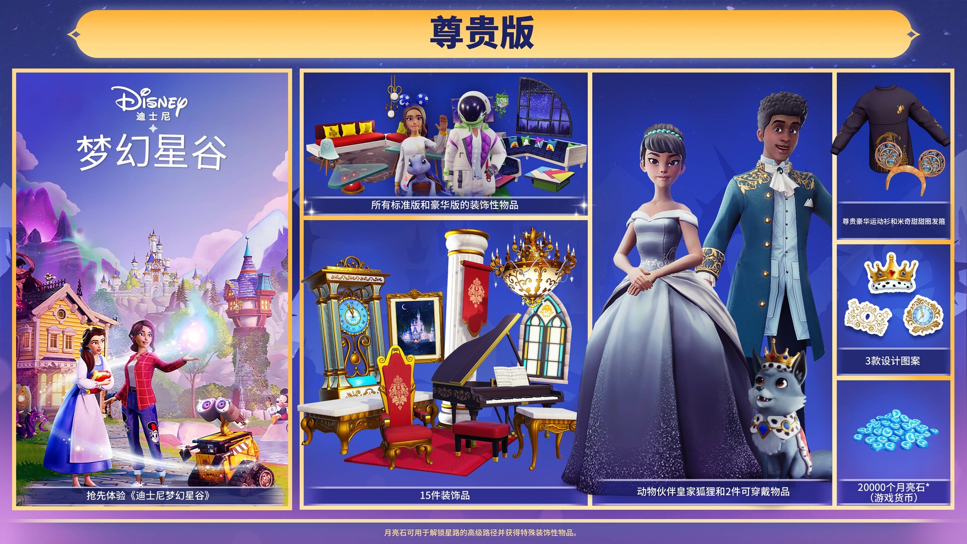 迪士尼梦幻星谷 奇幻版尊贵中文版21105523全DLC解压即撸-9.jpg